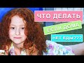 У нас нечего кушать , ЧТО ДЕЛАТЬ ? | Мы остались без еды