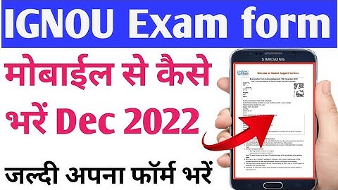 Ignou exam form kaise bhare mobile se l मोबाइल से IGNOU परीक्षा फॉर्म कैसे भरें l IGNOU परीक्षा फ...
