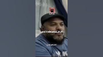 مقتطف من سورة الشعراء وتقليد رائع للشيخ سعود الشريم