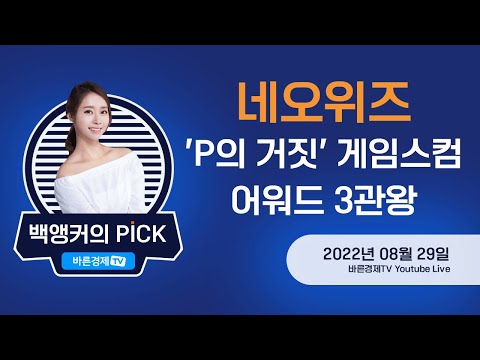 제롬 파월 연준 의장 매파 발언에 美 증시 급락 / 네오위즈, 'P의 거짓' 한국 최초 게임스컴 어워드 3관왕 / 방산株, 폴란드서 수주 잭팟...韓 무기 우수성