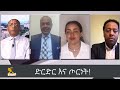 Ethiopia - ESAT Bezih Samint ድርድር እና ጦርነት Thu 21 Oct 2021