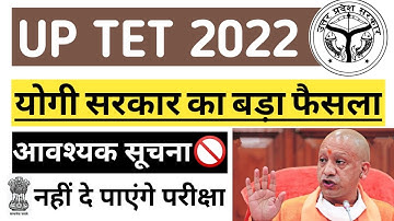 योगी सरकार का बड़ा फैसला | UPTET Latest News Today | UPTET Exam News | UPTET Update Today #uptet