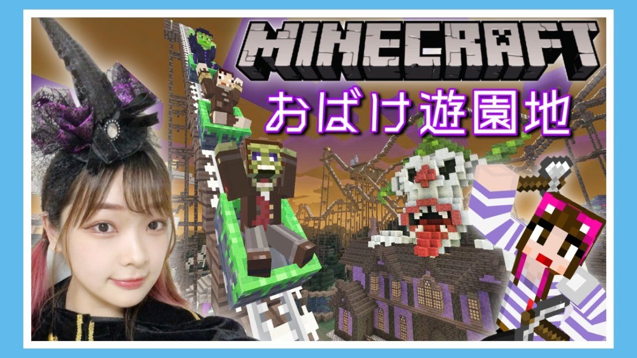 【概要欄必読】ハロウィンマッシュアップを楽しむゾ!🎃👻【マイクラ】【Minecraft】【女性ゲーム実況者】【TAMAchan】 【概要欄必読】ハロウィンマッシュアップを楽しむゾ!🎃👻【マイクラ】【Minecraft】【女性ゲーム実況者】【TAMAchan】