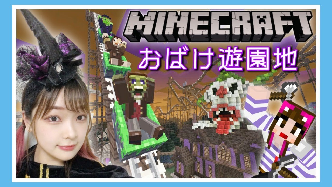 【概要欄必読】ハロウィンマッシュアップを楽しむゾ！🎃👻【マイクラ】【Minecraft】【女性ゲーム実況者】【TAMAchan】