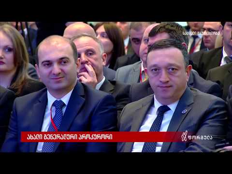 ახალი გენერალური პროკურორი