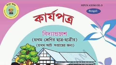 PLANNER, VIDYAPRABESH AND TRACKER #class1 #fln #karjyapatra #hailakandi #assam #fln2025