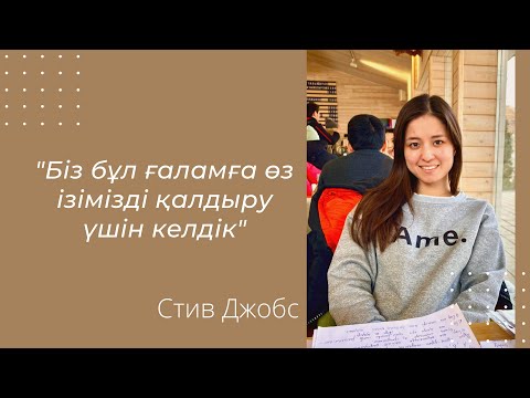 Бейне: Курстарсыз өз бизнесіңізді қалай бастауға болады