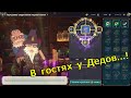 Ni no Kuni: Cross Worlds -  Иду в гости к Дедам...! С черной магией не стоить шутить!