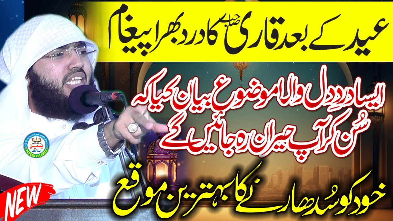 Eid Ke Baad New Bayan 2025 || Very Heart Touching Bayan By Doctor Qari Azeem Akhtar Sahib Of FSD