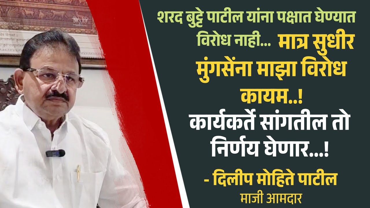 Khed zp election | कार्यकर्ते सांगतील तो निर्णय घेणार : माजी आमदार दिलीप मोहिते पाटील