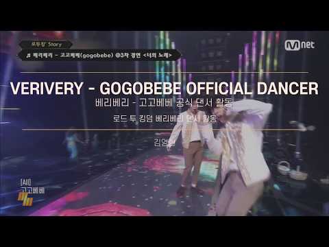 음악 예능 <strong>Road</strong> to Kingdom  ♬ 고고베베 (gogobebe) - 베리베리 댄서 출연 / LJ <strong>dance</strong> studio