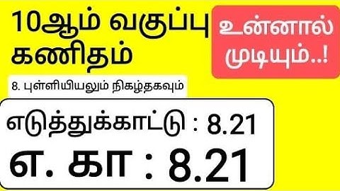 10th Maths Tamil Medium Chapter 8 Statistics and Probability Example 8.21