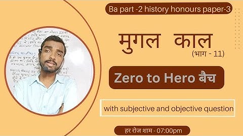 Zero to hero बैच - Ba part 2 History honours paper- 3 chapter 8 (भाग- 11)