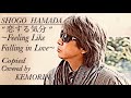 SHOGO HAMADA『恋する気分』COVER (short ver.)