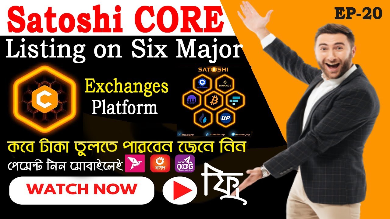 Satoshi CORE Exchange Platform কিভাবে কোর সেল করবেন CORE Listing on
