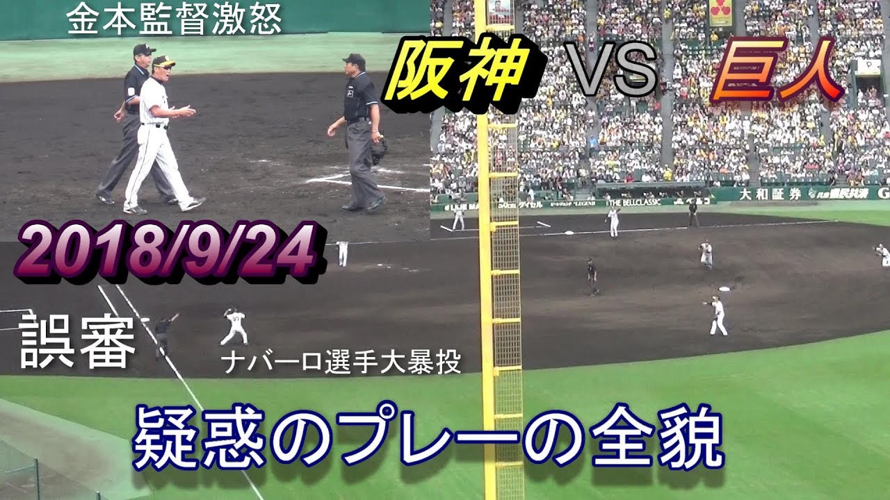 8月30日　阪神VS巨人 HD 2013年8月4日 阪神VS巨人17回戦 藤浪対菅野ルーキー対決(2