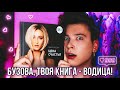 КНИГА БУЗОВОЙ 🤯 МНОГО ФОТО — МАЛО СМЫСЛА! ОЛЯ, ЗАЧЕМ ПИСАТЬ ВОДИЦУ? 👎