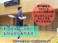 【新システム導入】バドミントンコーチ西平工8月1日練習会内容公開