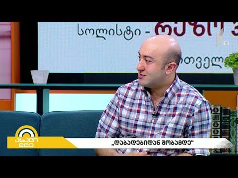 #ახალიდღე „დაბადებიდან - შობამდე“