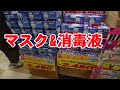 マスク&消毒液