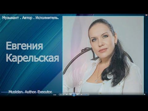 Соседи за забором Евгения Карельская
