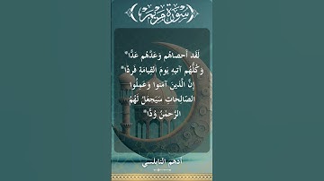 The Holy Quran Adham Nablsi Surah Mryam أدهم النابلسي - القرآن الكريم سورة مريم