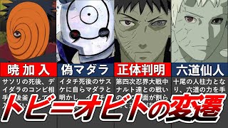 NARUTOカードうちはマダラうちはオビト