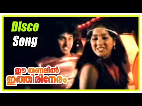 Ee Thanalil Ithiri Neram movie songs | Disco song | Shobana | Rahman | K J Yesudas | K S Chitra