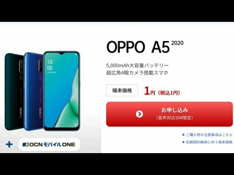 Oppo A5 2020 本体 初期化済み　ocnモバイル　docomo 1円スマホ本命登場！OPPO A5 2020【OCNモバイルOne】※説明欄に追記