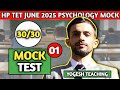 Mock Test - 1 of Psychology For HPTET June 2025 Aspirants 🧠 HPTET Non Medical | HPTET JBT