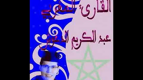 017 Isra ? Abdel Karim Edghouch riwayat برواية رويس عن يعقوب الحضرمي