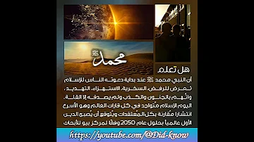 160 هل تعلم معانات رسول الله صلى الله عليه وسلم في نشر الإسلام وكيف أصبح الإسلام هل تعلم 