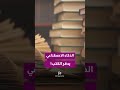 الذكاء الاصطناعي يدمّر الكتب ليتعلم!