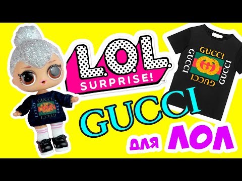 ГУЧЧИ для ЛОЛ - Одежда для кукол ЛОЛ сюрприз в Шаре своими руками DIY | LOL surprise Doll Clothes