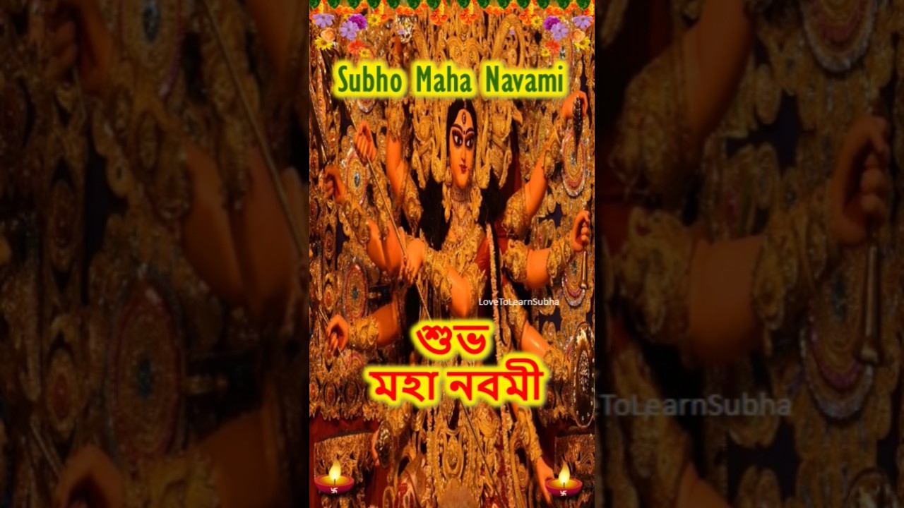 Subho Navami Status |Maha Navami Whatsapp Status |শুভ মহা নবমী|Durga Navami Status/Subho Maha Navami