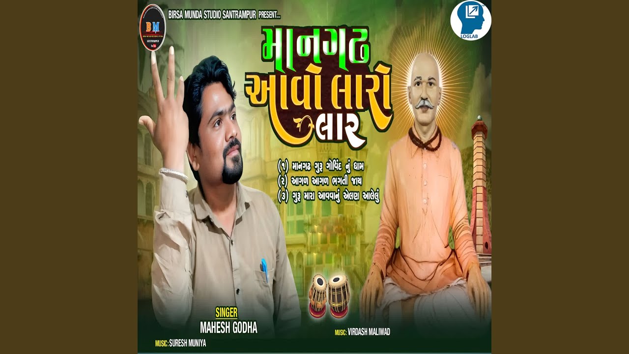 Mangadh Aavo Laro Lar