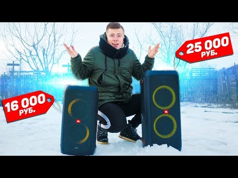 JBL PartyBox 100 vs JBL PartyBox 300 - ЧТО ВЫБРАТЬ? ПОЛНОЕ СРАВНЕНИЕ!