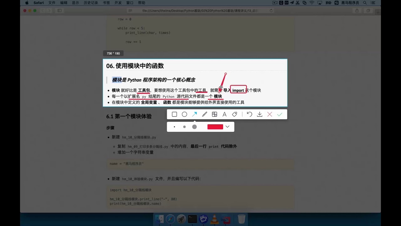 黑马程序员 Python 教程： 154 模块 01 概念介绍