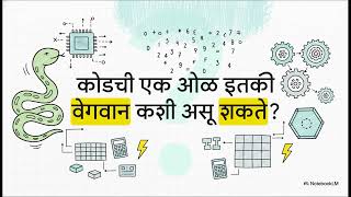 AI च्या वेगामागील ४० वर्षे जुने रहस्य | AI/ML With Python | Marathi