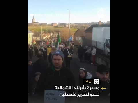 دعوات لتحرير فلسطين بمسيرة في أيرلندا الشمالية