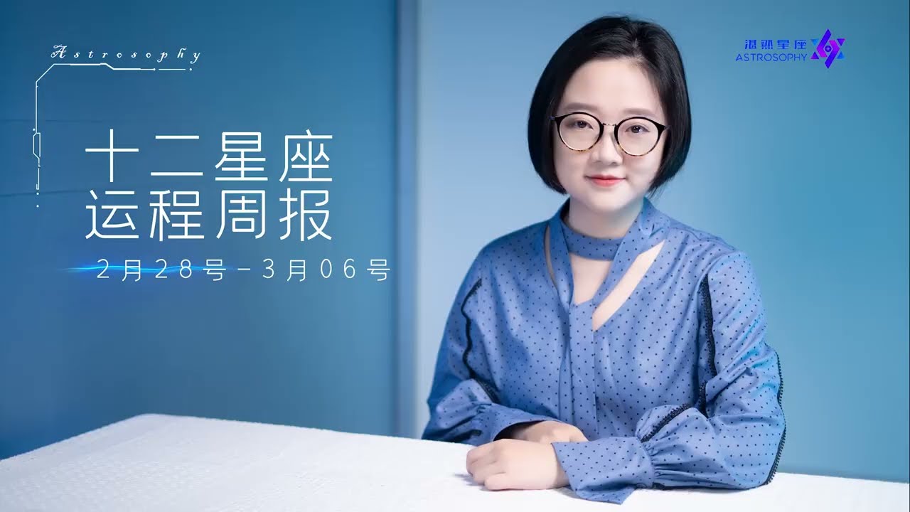 12星座运程周报22年2月28 3月6日 Youtube 12星座运程周报22年2月28 3月6日 Youtube
