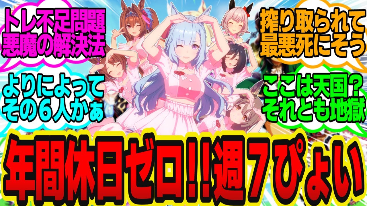 6人の逆ぴょい肉食ウマ娘を押し付けられた通称『生贄トレーナー』の末路…に対してのトレーナーの反応まとめ【ウマ娘反応集・フラッシュ・ローレル・アルダン・ダイヤ・カレン・ダスカ】ウマ娘プリティーダービー