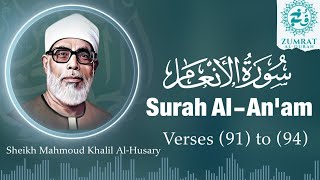 Surah Al-An‘am (Verses 91–94) | Clear Tajweed Recitation by Sheikh Mahmoud Khalil Al-Husary