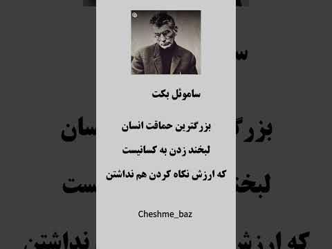 بزرگترین حماقت انسان