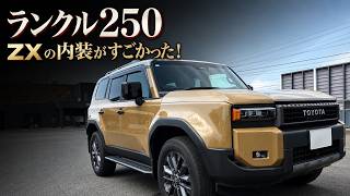 高級感☆超☆あり！
≪双頭鷲入りブックカバー＆スケジュール帳≫ Land Cruiser 250] A Thorough Check of the ZX's Luxurious Interior