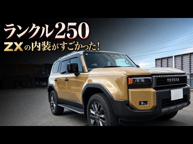 Land Cruiser 250] A Thorough Check of the ZX's Luxurious Interior