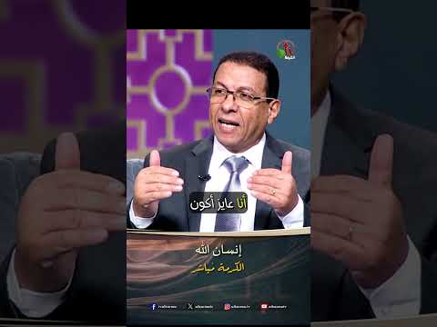 إنسان الله - الأخ/ إيليا كيرلس