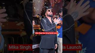 Mika Singh New Song Gunda Launch #mikasingh #gunda #bollywood #party #song #trending