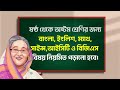 ডিসেম্বর জুড়ে ফ্রি ক্লাস ।। Class 6 to 10