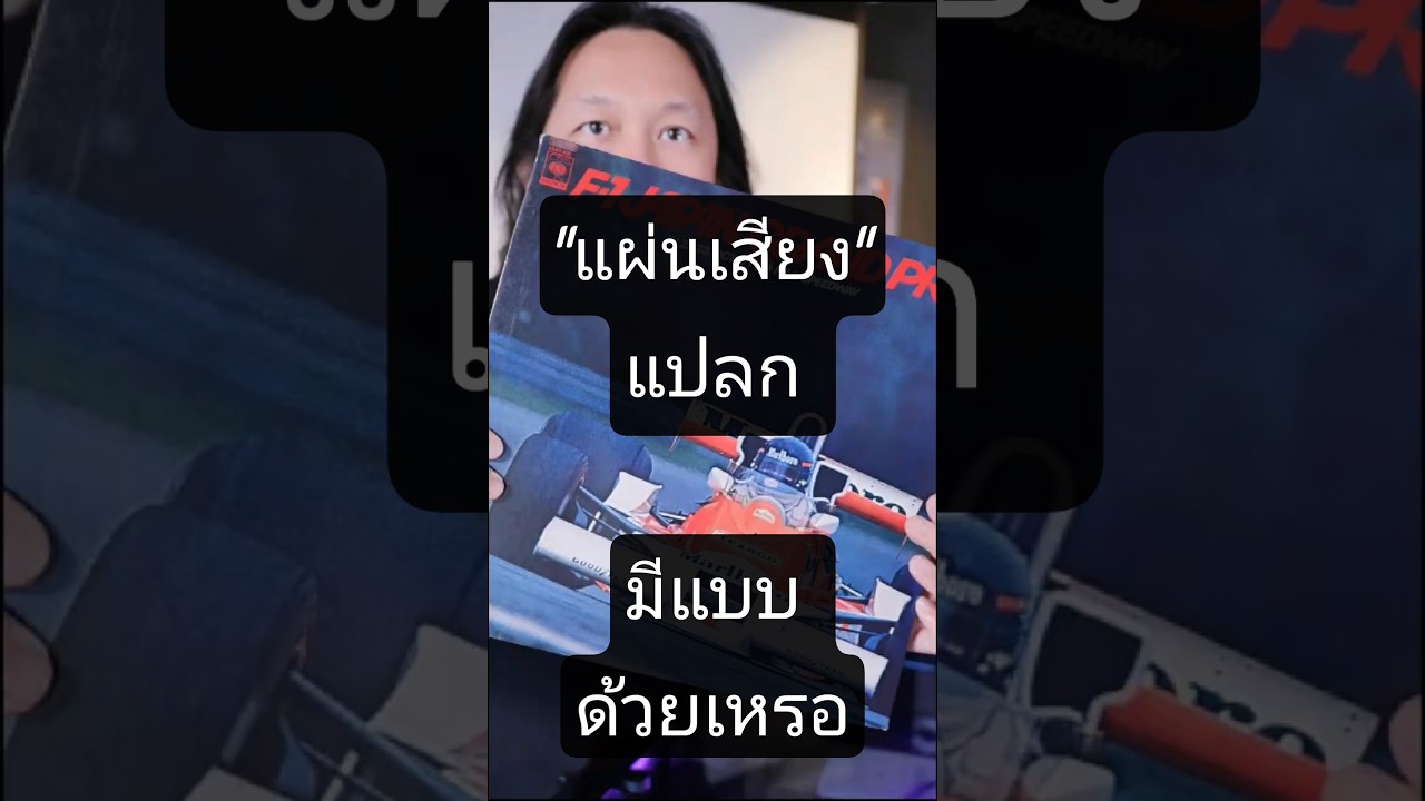 F1 Fuji SpeedWay Victrola Journey Glow